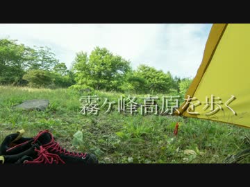 【勝手に】霧ヶ峰高原を歩く