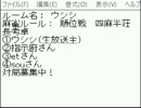 ①「指示廚氏ＶＳウシシ　順位戦十戦勝負」十戦目　 ウシシ（生放送主）