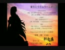 【C92】「東方ミラクルワールド」クロスフェードデモ【東方アレンジ】
