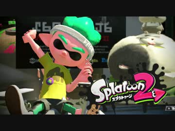 【実況】ロリコンでもスプラがしたい！！【スプラトゥーン２】 Part4