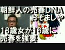 18歳女が16歳を殴る蹴るして売春強要=おぞましき朝鮮DNA