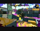謙虚なチャージャーのSplatoon2実況プレイ part1