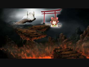 天国と地獄と神社.overture