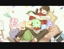君色に染まる 【PV作ってみた】