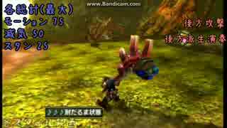 【mhxx】狩猟笛演奏攻撃検証動画　G級轟竜
