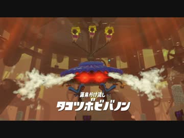 【プレイ動画】スプラトゥーン2 ヒーローモード Part17