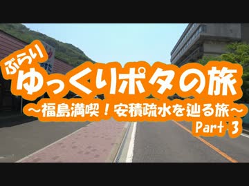 [自転車]Part3ゆっくりポタの旅～福島満喫！安積疎水を辿る旅[ゆっくり]