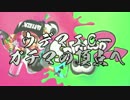 【スプラ実況】チャージャローラだけ？！C-がガチの頂点に立つまでPart1