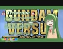 ［GVS］ガンダム動物園 ver.2 ［VOICEROID実況］