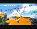 【店長1945】生きぬけ‼スプラトゥーン２　ヒーローモードNo.1