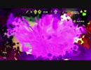 【ゲーム実況】気ままに炸裂するスプラトゥーン2【part10】