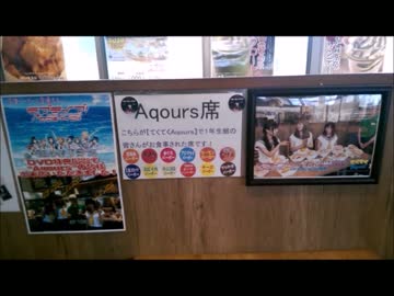 【ラブライブ！サンシャイン】沼津グルメレポートvol.7