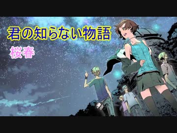 【桜春】23歳になりました、君の知らない物語 歌ってみた