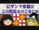 【ゆっくり実況】ビザンツ帝国がこの先生きのこるには　第21話【EU4】