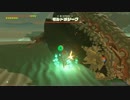 【ゼルダの伝説】ブレスオブザワイルド【マスターモード：106】