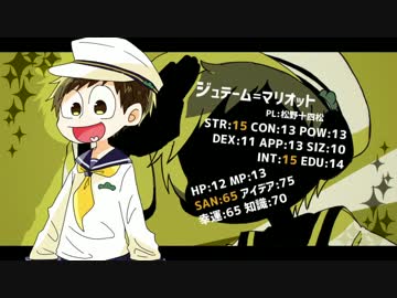 【CoC卓ゲ松さん】『スナーク狩りの夜』　part3