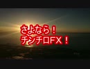 【FX実況】エミーの為替日記１０【最終回】