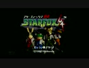 スターフォックス64 実況プレイ　part1