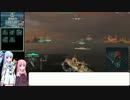 【WoWs】琴葉姉妹のエンジョイ海戦16【VOICEROID+実況】