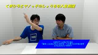 【ラジオ】くまひろとヤノッチのしょうもな人生相談　03