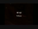 念願の完結篇！幻想少女大戦夢実況Part87
