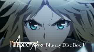 TVアニメ「Fate/Apocrypha」Blu-ray Disc BoxⅠ発売告知PV