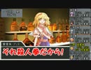 ゆっくりパチェのサタスペ3-2