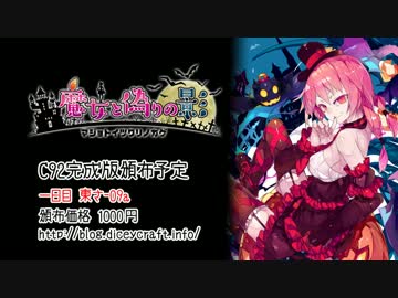 【Steam販売開始】【同人ゲーム】魔女と偽りの影  PV
