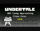 【Undertale】009 Enemy Approaching（easy）【ピアノ】