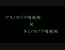 キミノヨゾラ哨戒班 Sm 動画記事 ニコニコ大百科