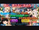 ゆっくりFGO実況part3「真夏のジェットストリームアタック」