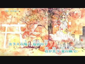 【ニコカラ】背景、夏に溺れる《off vocal》-1