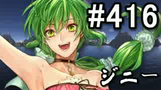 【課金マン】インペリアルサガ実況part416【とぐろ】