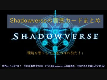 【syadowverse】　害悪カードまとめ　【ゆっくり解説】