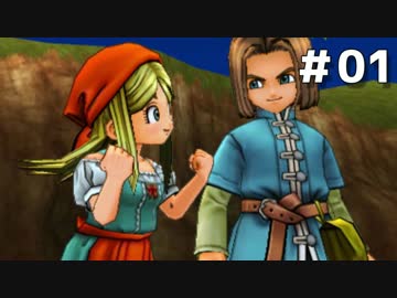 【DQ11実況】恥ずかしい縛りプレイとかドラクエはじまってたわ #1