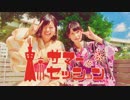 【biche】東京サマーセッション【踊ってみた】