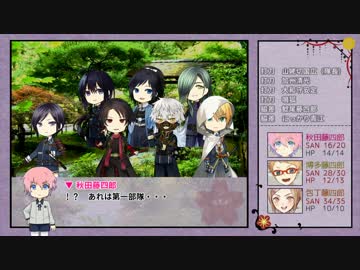 【ゆっくりTRPG本丸】KP薬研＋PL包丁 博多 秋田でCoC 「人妻と性の宴 25話」