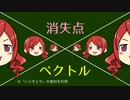 【役に立たない？】5.消失点の数理【ベクトル】