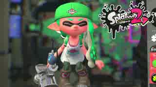 スプラトゥーン２ 漢のガチマッチ実況 Part3【ガチエリア】