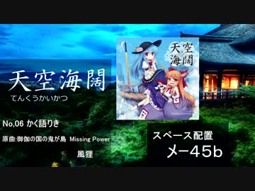 【C92】　天空海闊　【東方和風アレンジ】