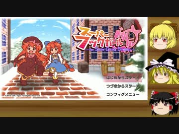 【ゆっくり実況】フックとピックのプレゼント Part 1【SuperHookGirl外伝】