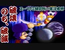 【第10回実況者杯本選】『十』で破壊のち、『十』の★破滅【謎部門】