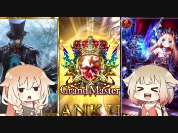 【CeVIO実況】ARIA姉妹によるシャドバ！part3【グランドマスター昇格戦】