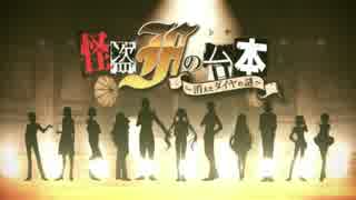 【人l力】怪l盗lFlnlol台l本l(lシlナlrlilオl)【wlrlwlrldlっぽいど10人】