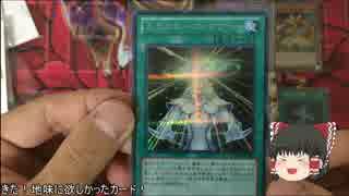 【ゆっくり実況】ワクワクしたい遊戯王オリパ開封　part9