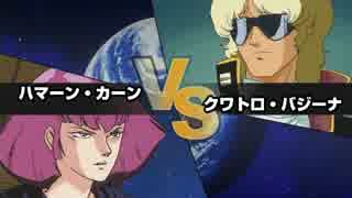 機動戦士Ζガンダム　バトルタイピングゲーム バーサスモード