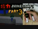 握力Minecraft part3