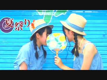 【＋Axis】夏祭り-Arrange ver.-踊ってみた【オリジナル振付】