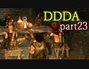 【実況】ドラゴンズドグマDAを不純ながらもめっちゃ楽しむ part23