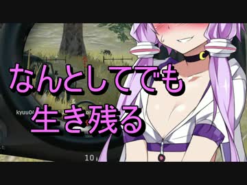 【PUBG】なんとしてでも生き残るpart14「波紋」【結月ゆかり実況プレイ】